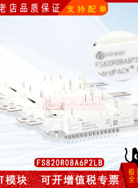 FS820R08A6P2LB全新原装半导体IGBT变频电源模块