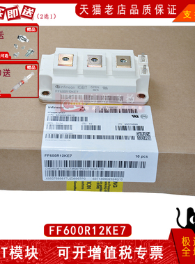 FF600R12KE7全新原装IGBT变频器模块IGBT功率模块