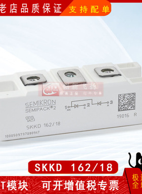 SKKD162/08/12/14/16/18/22 H4全新原装IGBT可控硅功率模块