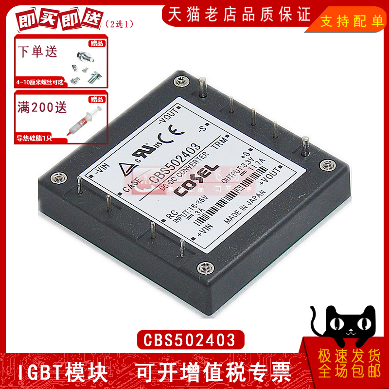 CBS502403全新原装正品隔离式DC-DC开关电源模块电子元器件配单