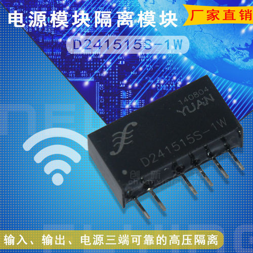 D241515S-1W电源DC-DC模块 功率模块 代理顺源隔离放大器全新原装