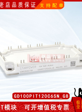 GD100PIT120C6SN_G8全新原装电子元器件IGBT可控硅功率模块