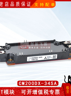 CM200DX-34SA全新原装半导体IGBT可控硅驱动变频功率模块
