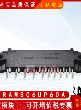 IRAMS06UP60A变频6A600V功率模块全新原装驱动空调电子配单