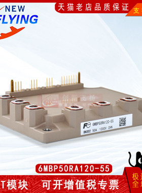 6MBP50RA120-55模块6MBP50RA120-50全新原装正品IPM模块50A1200V