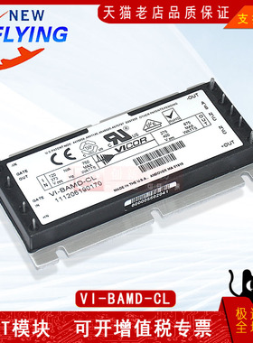 VI-BAMD-CL 电源模块 IGBT电力半导体 变频器功率模块 全新原装