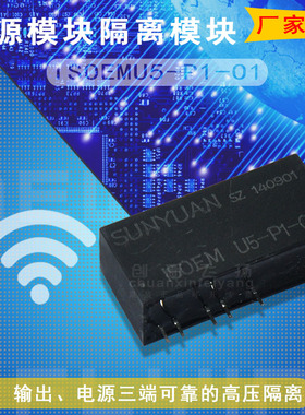 ISOEM U5-P1-O1/P2/P3/P4/P8顺源隔离放大器 电源模块 全新原装