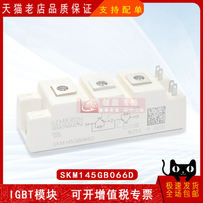 SKM145GB066D/123D/173D/176D全新原装半导体IGBT功率模块