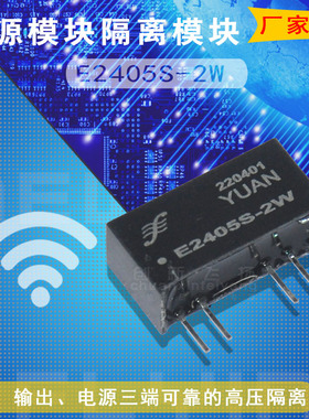 E2405S-2W/E2412S-2W/E2415S-2W顺源DC-DC电源模块 全新原装 直拍