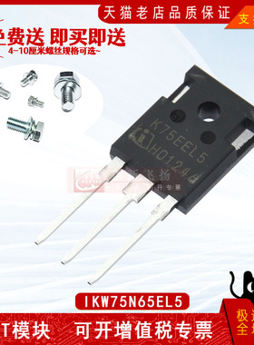 IKW75N65EL5 丝印K75EEL5 全新原装 IGBT单管 TO-247 功率模块