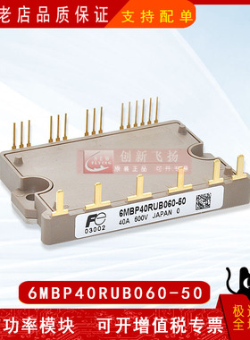 6MBP40RUB060-50/55全新原装电力半导体IGBT可控硅IPM功率模块