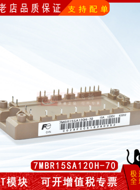 7MBR15SA140-50/-70/7MBR15SA120H-70全新原装电力半导体IGBT模块