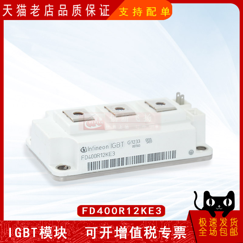 FD400R12KE3全新原装电子元器件IGBT可控硅功率模块400A1200V