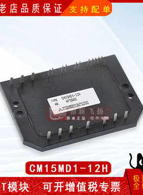 CM15MD1-12H全新原装电力半导体IGBT可控硅功率模块15A600V
