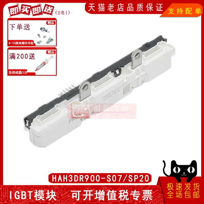 HAH3DR900-S07/SP20传感器全新原装正品电子元器件一站式配单