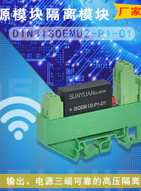 DIN3 ISOEM U2-P1-O2/O4/O5/O6/O7/O8/O9/O10顺源隔离放大器 全新