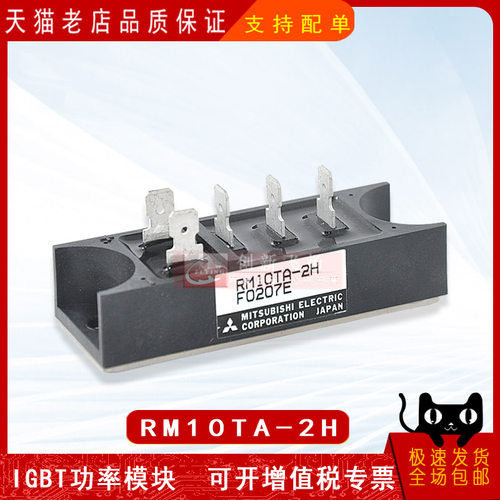 RM10TA-2H原装半导体igbt可控硅