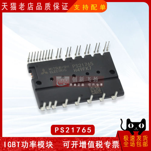 PS21765全新原装电子一站式配单电力半导体IGBT变频IPM功率模块