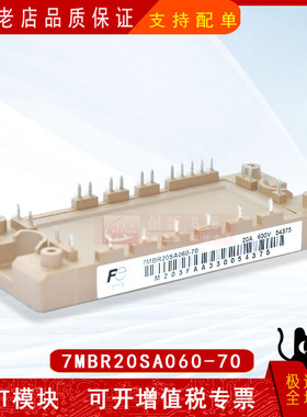 7MBR30SA060-50/52/55全新原装电力半导体IGBT功率模块30A600V