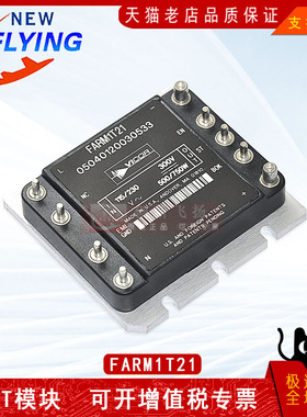 FARM1T21 电源模块 全新原装 IGBT电力半导体变频器功率模块