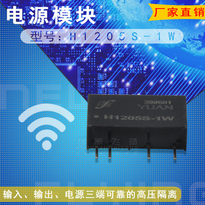 H0505S-1W/H1205S-1W/H1212S-1W顺源DC-DC电源模块全新原装可直拍