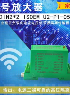DIN1X2 ISOEM U2-P4-O1-S4/O2/O4/O5/O6/O7/O8/O9/O10隔离放大器