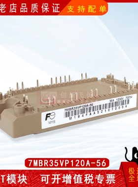 7MBR35VP120A-56功率模块IGBT模块35A-1200V全新BOM表格可直拍
