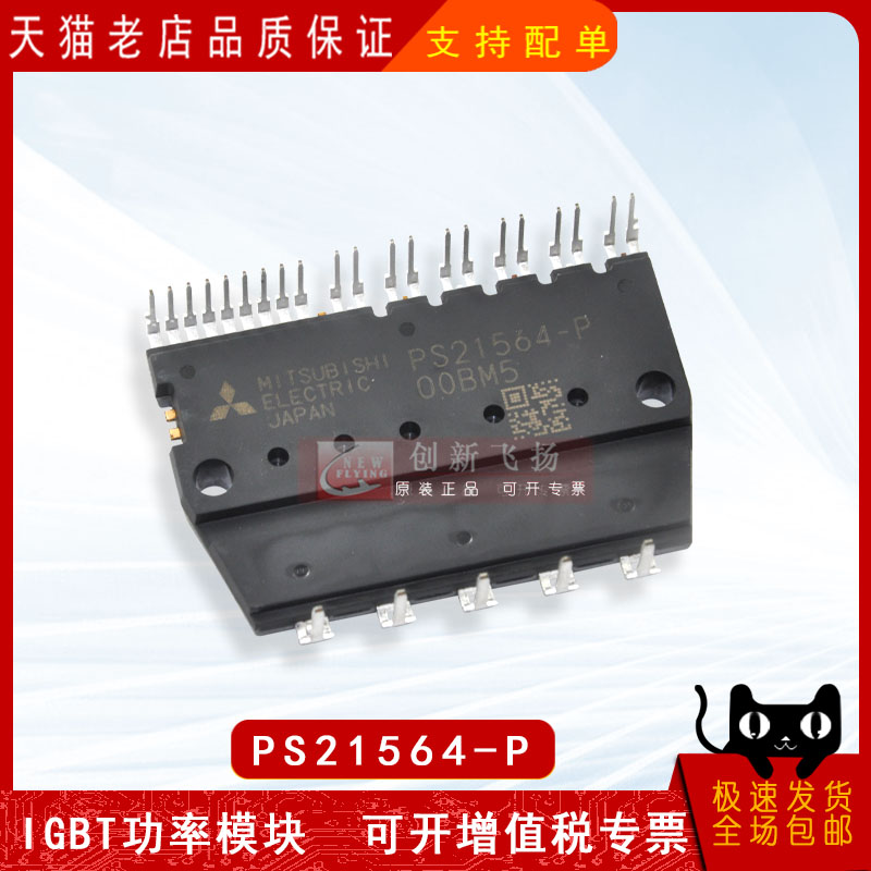 PS21564-P全新原装IPM三相整流桥变频空调模块