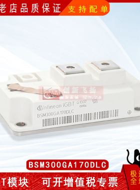 BSM300GA170DLC全新原装电子元器件IGBT可控硅功率模块