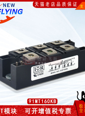 91MT160KB全新整流桥可控硅IGBT功率模块
