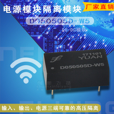 D050505D-W5/D050505D-1W/D051212D-1W/D051515D-1W顺源DC-DC模块