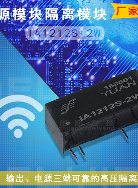 IA1212S-2W代理顺源DC-DC电源模块隔离放大器数据采集器全新原装