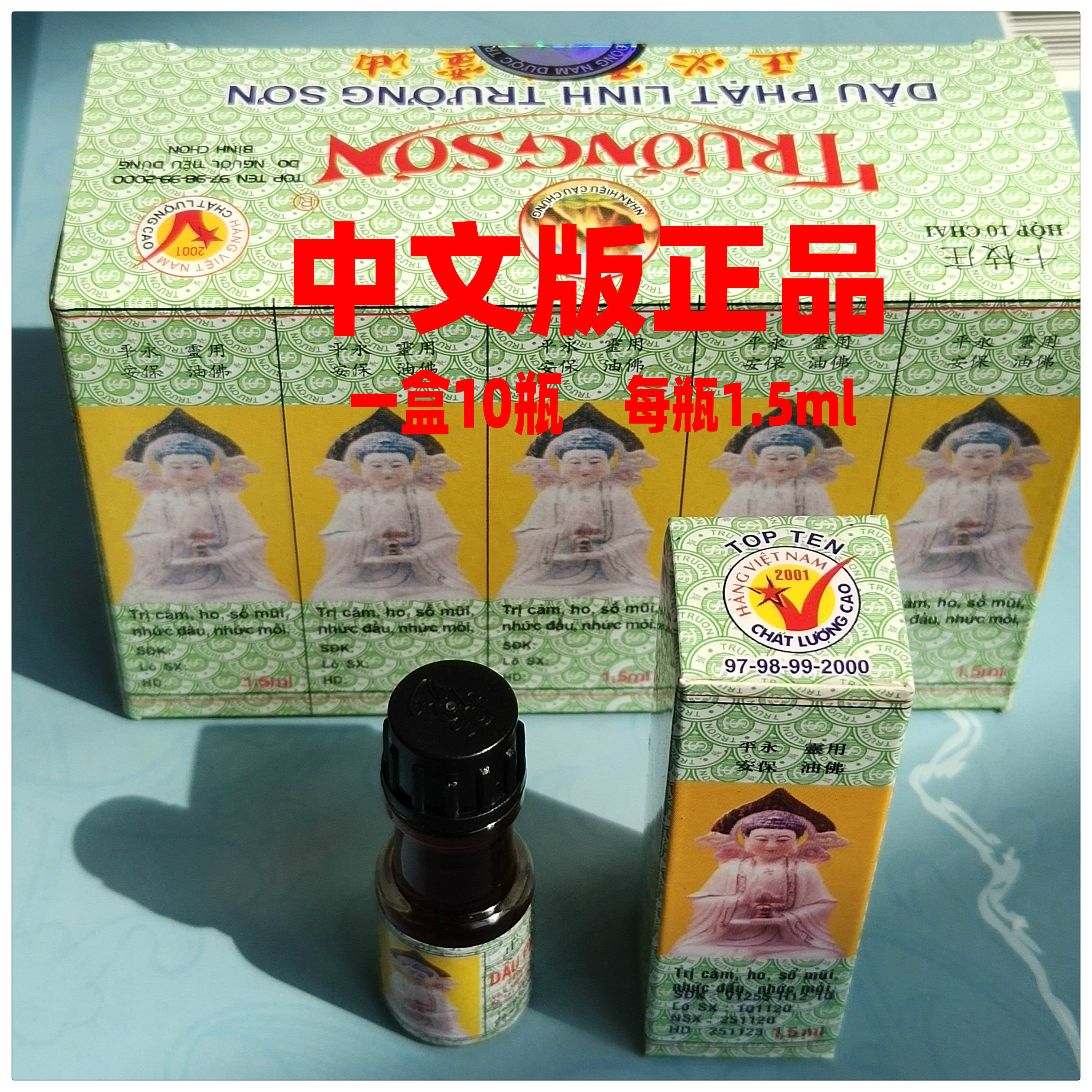 正必灵佛灵油 一大盒10瓶 每瓶1.5ml 蚊虫叮咬提神醒脑清凉油包邮