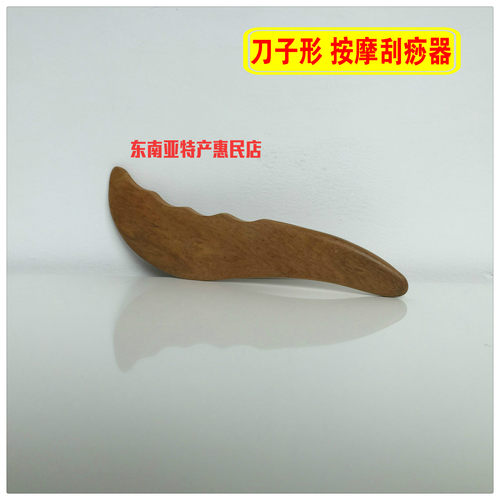 越南天然香木刮痧板刮痧片刀子形按摩刮痧器手指刮痧板点穴棒通用