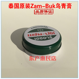 泰国原装正品Zam-Buk青草药膏乌青膏 跌打扭伤 淤血肿块 18g正品