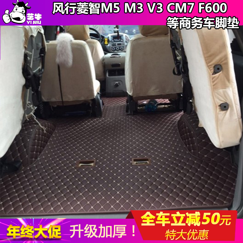18东风风行菱智m5全包围脚垫M3V3丝圈cm7七座9座专用f600地板艺牛
