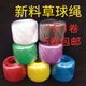 小卷草球绳塑料绳子捆扎绳透明彩色玻璃撕裂绳手工打包绳纤维绳子