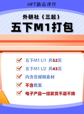 外研社小学英语课件ppt（三年级起点）五年级下册Module 1