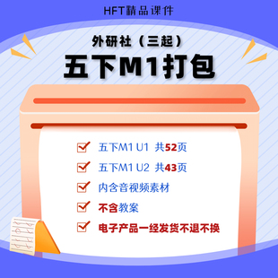 外研社小学英语课件ppt（三年级起点）五年级下册Module 1