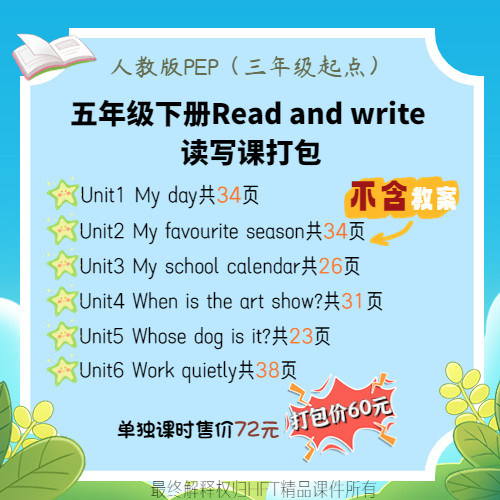 人教版pep小学英语课件五下read and write读写课打包（含6个课时