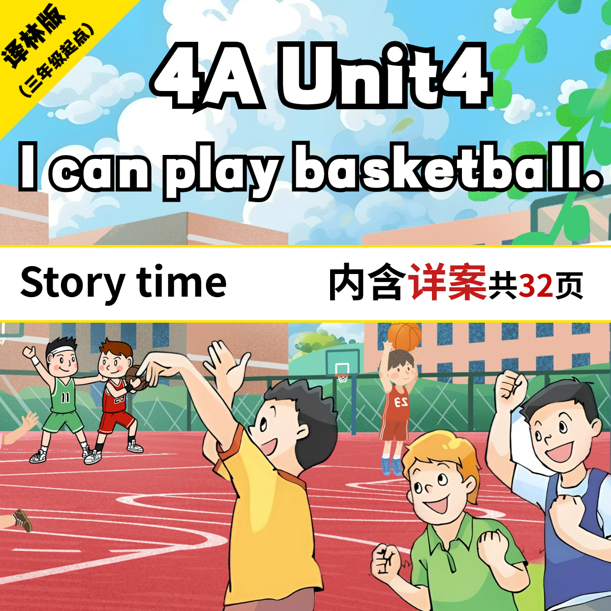 苏教译林版小学英语课件ppt4A Unit4 story time原创精品课件