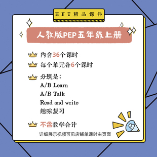 人教版pep小学英语公开课课件ppt五年级上册HFT原创精品课件D