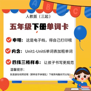 人教版pep小学英语五年级下册电子档单词卡片板书卡片公开课教具