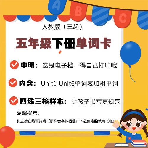人教版pep小学英语五年级下册电子档单词卡片板书卡片公开课教具