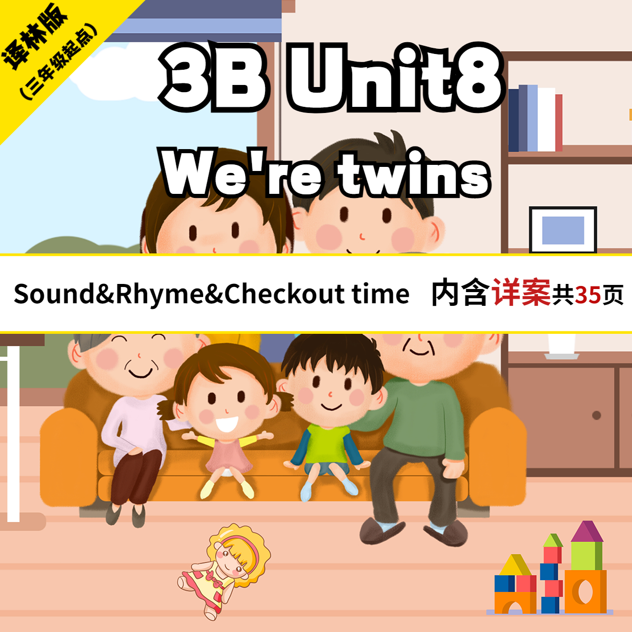 苏教译林版小学英语课件ppt3B U8 Sound&Rhyme&Checkout time-封面