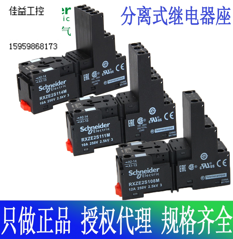施耐德中间继电器座分离式插座rxze2s108m rxze2s111m rxe2s114m