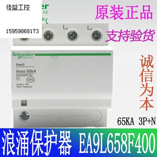 浪涌保护器EA9L658F400 施耐德E9 避雷器电涌防雷议价 65KA