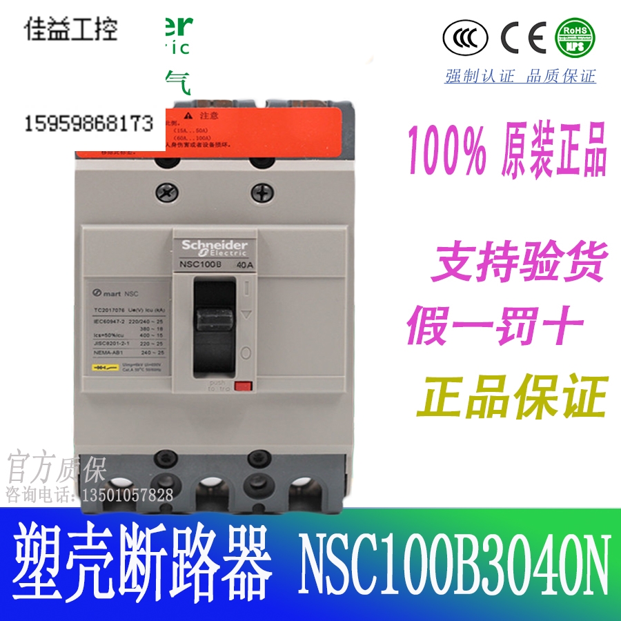 施耐德塑壳断路器NSC100B 10kA 40A 3P3T NSC100B3040N议价