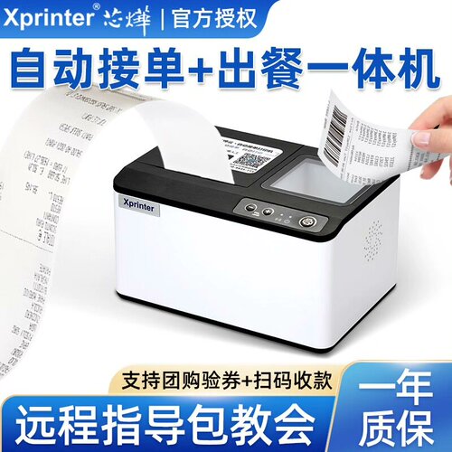全新芯烨T503自动接单出