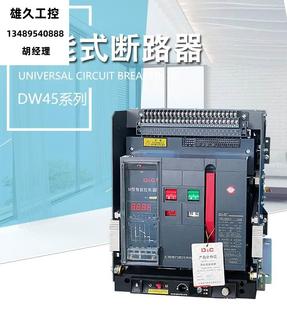 上海德力西断路器DCW1 2000A2500A3200A4000DW45智能型框架万能式
